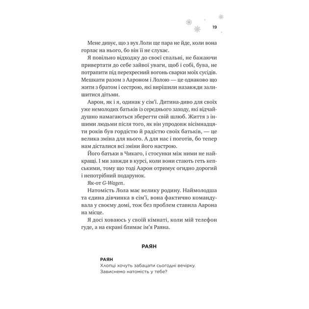 Книга І зійде крига - Ханна Ґрейс Vivat (9786171707313) - picture 12