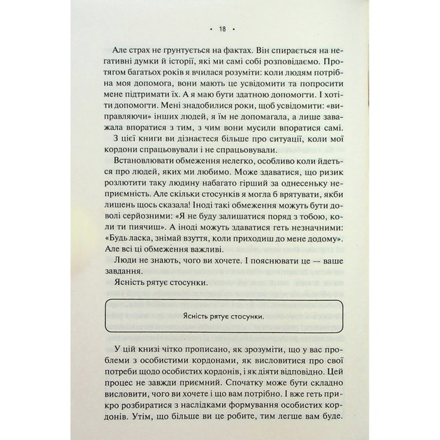 Книга Особисті кордони. Керівництво зі спокійного життя без травм і комплексів - Недра Ґловер Тавваб КСД (9786171299733) - зображення 10