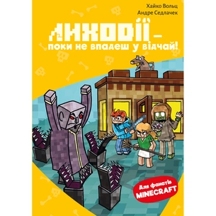 Книга Minecraft. Книга 5: Лиходії - поки не впадеш у відчай! - Хайко Вольц BookChef (9786175484852) зображення 1