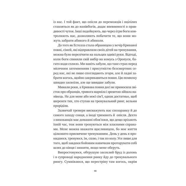 Книга Безсмертні ігри - Анналіза Ейвері Vivat (9786171707535) - зображення 9