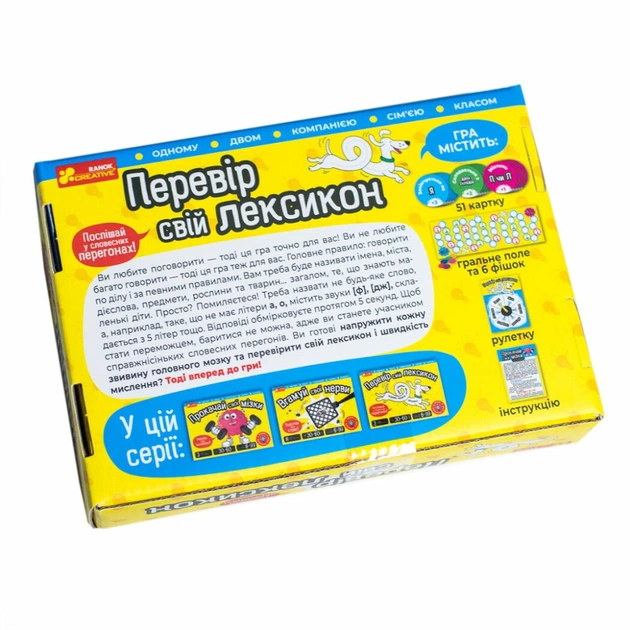 Настільна гра Ранок Перевір свій лексикон (4823076189990) - зображення 10
