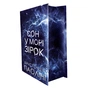 Книга Сон у морі зірок (із кольоровим зрізом) - Крістофер Паоліні Yakaboo Publishing (9786178809249) - уменьшенное изображение 3