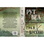 Книга Гра в брехню - Рут Веа Видавництво РМ (9786178280468) - зменшене зображення 2