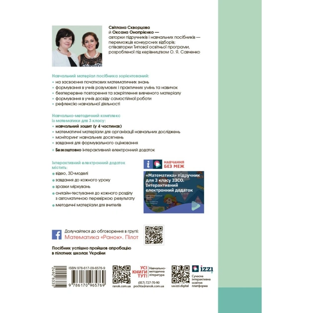 Робочий зошит НУШ Математика. 3 клас. У 4 частинах. Частина 4 - С.О. Скворцова, О.В. Онопрієнко Ранок (9786170965769) - picture 3