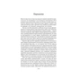 Книга 48 законів влади - Роберт Грін КСД (9786171512160) - уменьшенное изображение 12