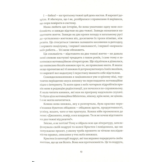 Книга Як давати собі раду. Чого ми навчилися за 50 книжками із саморозвитку - Д. Ґрінберґ, К. Майнзер Yakaboo Publishing (9786177544424) - picture 10