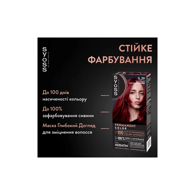 Фарба для волосся Syoss BL Permanent Coloration 5-29 - Насичений червоний (9000101739251) - picture 2