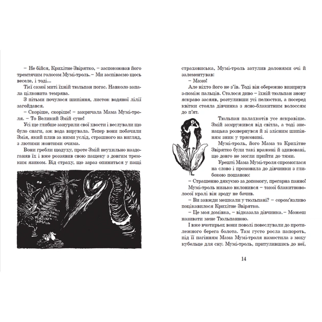 Книга Країна Мумі-тролів. Книга 1 - Туве Янссон Видавництво Старого Лева (9786176796466) - picture 10