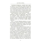 Книга Параноя.UA - Єва Лотоцька Астролябія (9786176641346) - зменшене зображення 10