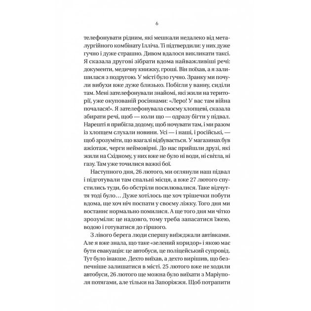 Книга Її війна. 25 історій про сміливість, силу і любов - Євгенія Подобна Vivat (9786171705043) - изображение 4