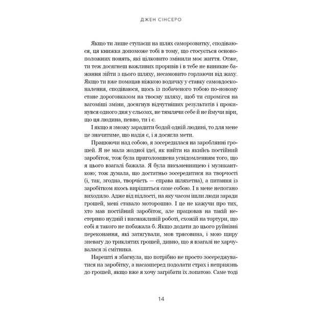Книга Не дрейф - Джен Сінсеро BookChef (9786175480793) - зображення 12
