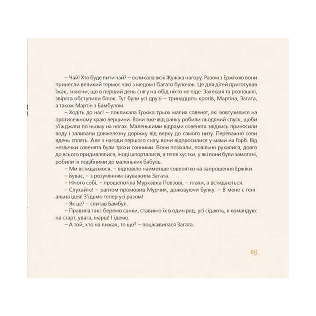Книга Хто зробить сніг - Тарас Прохасько, Мар'яна Прохасько Видавництво Старого Лева (9786176790273) - зображення 9