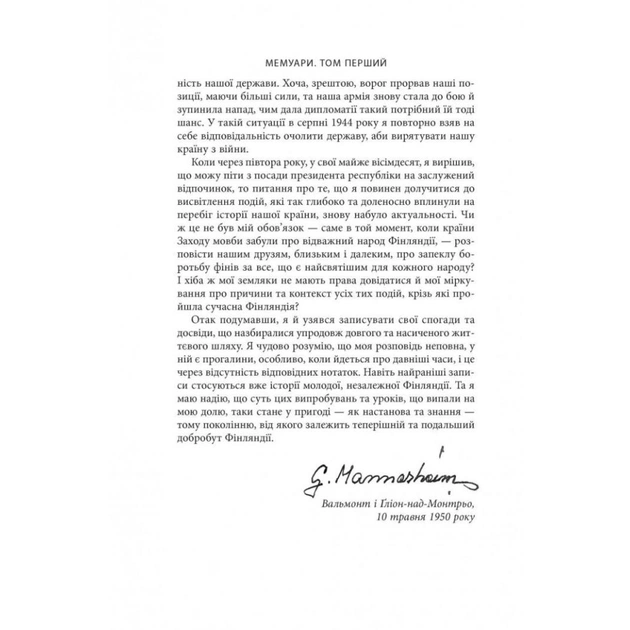Книга Карл Ґустав Маннергейм. Мемуари. Том 1 Астролябія (9786176642527/9786176642916) - picture 12