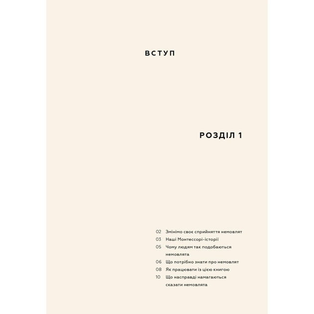 Книга Монтессорі для немовлят. Як виховувати дитину з любов'ю, повагою та розумінням BookChef (9786175483817) - изображение 8
