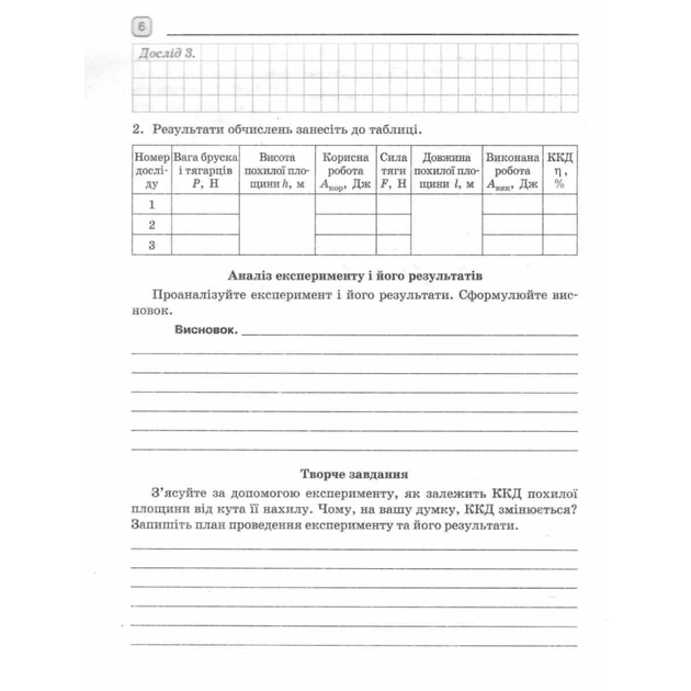 Робочий зошит Фізика. 8 клас. Для лабораторних робіт - Ф.Я. Божинова, О.О. Кірюхіна Ранок (9786170999184) - picture 8