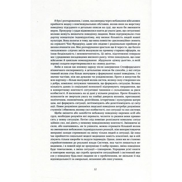 Книга Ефект Люцифера. Чому хороші люди чинять зло - Філіп Зімбардо Yakaboo Publishing (9789669763365) - picture 9