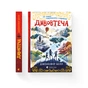 Книга Дивовтеча - Дженніфер Белл Видавництво Старого Лева (9786176799184) - зменшене зображення 2