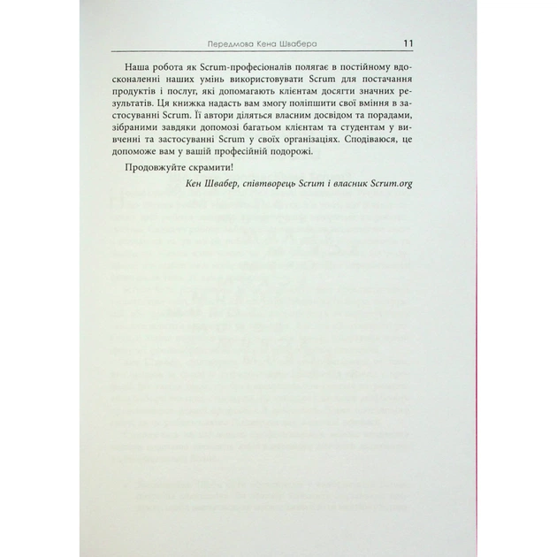 Книга Опанування професійного Scrum - Стефані Окерман, Саймон Рейндл Фабула (9786175220870) - picture 10