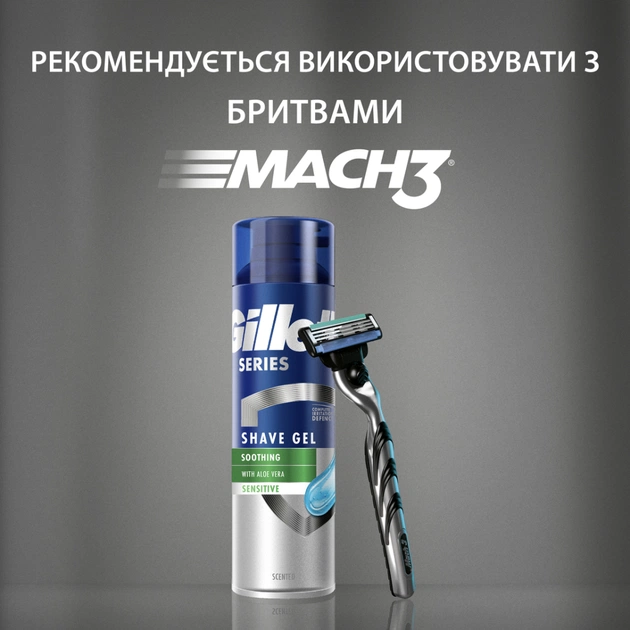 Гель для гоління Gillette Series Soothing Для чутливої шкіри з алое вера 240 мл (7702018982011) - picture 6