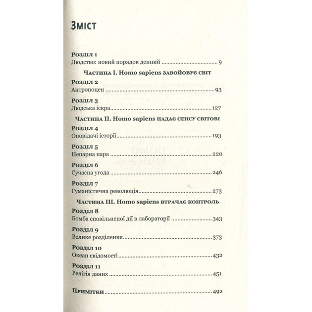 Книга Homo Deus. За лаштунками майбутнього - Ювал Ной Харарі BookChef (9786175480281) - picture 4
