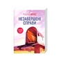 Книга Незавершені справи - Ребекка Яррос КСД (9786171520677) - зменшене зображення 2