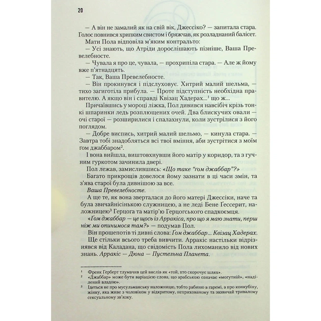 Книга Дюна - Френк Герберт КСД (9786171286085) - зображення 7