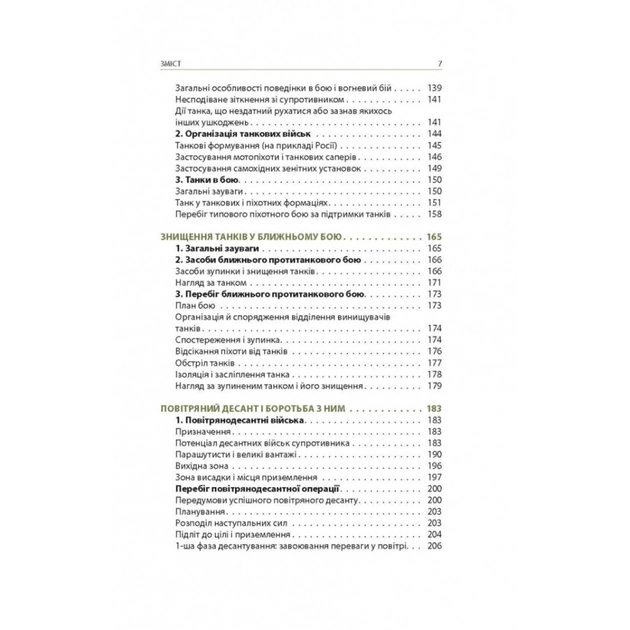 Книга Техніка бою. Том 3 - Ганс фон Дах Астролябія (9786176641384/9786176642367) - picture 4