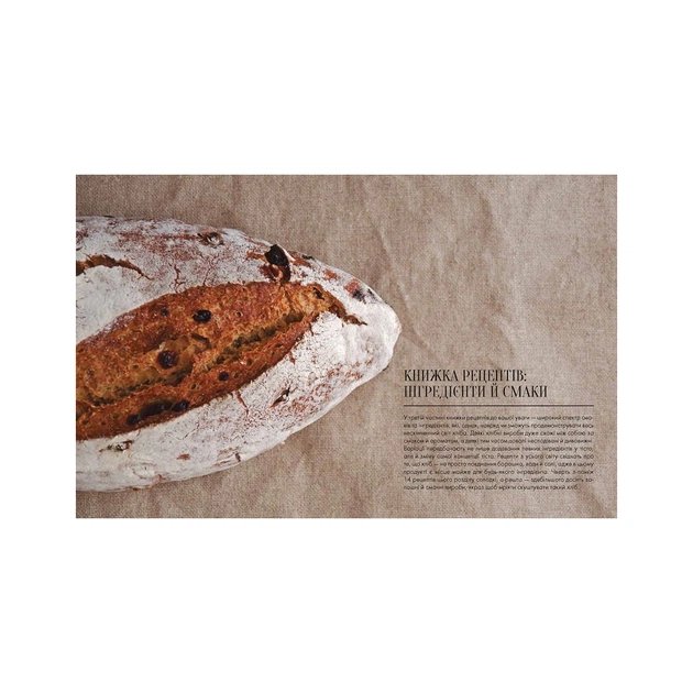 Книга Домашній хліб - Ібан Ярса Vivat (9789669822192) - picture 9