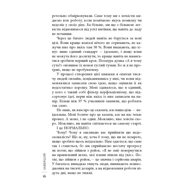 Книга Завершуй - Джон Ейкафф Фабула (9786170976338) - зображення 12