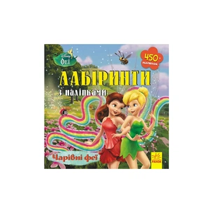 Книга Чарівні феї Disney. Лабіринти з наліпками Ранок (9789667497736) зображення 1