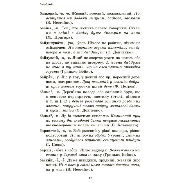 Навчальний довідник НУШ Універсальний комплексний словник-довідник молодшого школяра Ранок (9786170911360) - picture 10