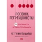 Книга Посібник перфекціоністки. Як припинити все контролювати - Кетрін Морґан Шафлер Наш Формат (9786178434182) - зменшене зображення 1