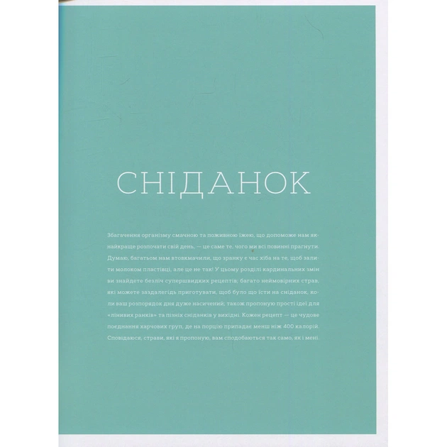 Книга Супер'їжа на щодень - Джеймі Олівер Видавництво Старого Лева (9786176796664) - picture 12