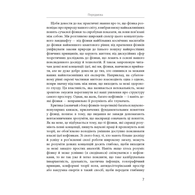 Книга Світ очима фізика - Джим Аль-Халілі Фабула (9786175220528) - picture 8