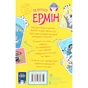 Книга Пригоди Ермін. Зірка Сіднея. Книга 2 - Дженніфер Грей Жорж (9786177853359) - зменшене зображення 2