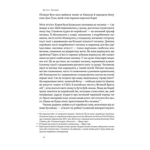 Книга Економіка на тарілці. Пояснення складних процесів на звичайних продуктах - Ха-Джун Чанґ Наш Формат (9786178434359) - зображення 9