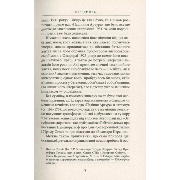 Книга Падіння Артура - Джон Р. Р. Толкін Астролябія (9786176640936) - зображення 7