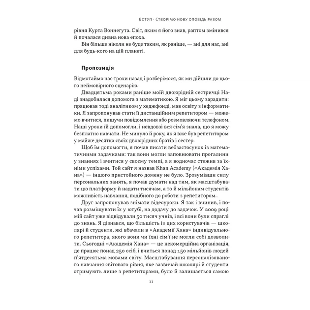 Книга Слова чудові в світі новім - Салман Хан Наш Формат (9786178441630) - picture 7