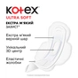 Гігієнічні прокладки Kotex Ultra Soft Super 8 шт. (5029053542683) - зменшене зображення 3