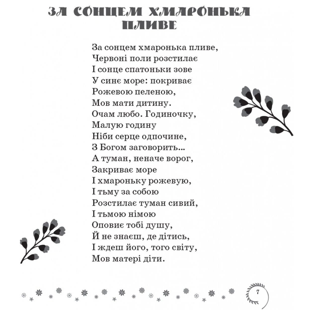Хрестоматія Української літератури. Коло читання 4 клас - І.В. Єфімова Ранок (9786170932235) - picture 5