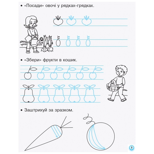 Прописи НУШ. З калькою. 1 клас до букваря Воскресенської, Цепової. Частина 1 - І.В. Цепова Ранок (9786170931016) - picture 6