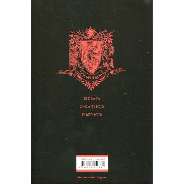 Книга Гаррі Поттер і філософський камінь. Ґрифіндор. Гоґвортське видання - Джоан Ролінґ А-ба-ба-га-ла-ма-га (9786175852897) - зображення 4