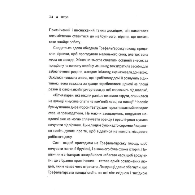 Книга Пять. Нерозказані історії жінок, убитих Джеком-Різником - Геллі Рубенголд Жорж (9786178023676) - picture 7