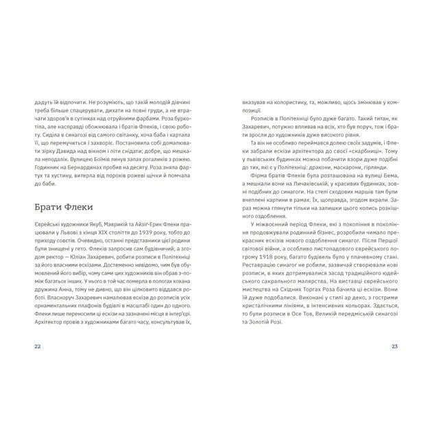Книга Золота Роза, або Львівський путівник - Тетяна Казанцева Видавництво Старого Лева (9789664484265) - picture 5
