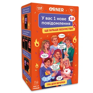 Гра для компанії Orner У вас 1 нове повідомлення 2.0 (orner-3016) изображение 1