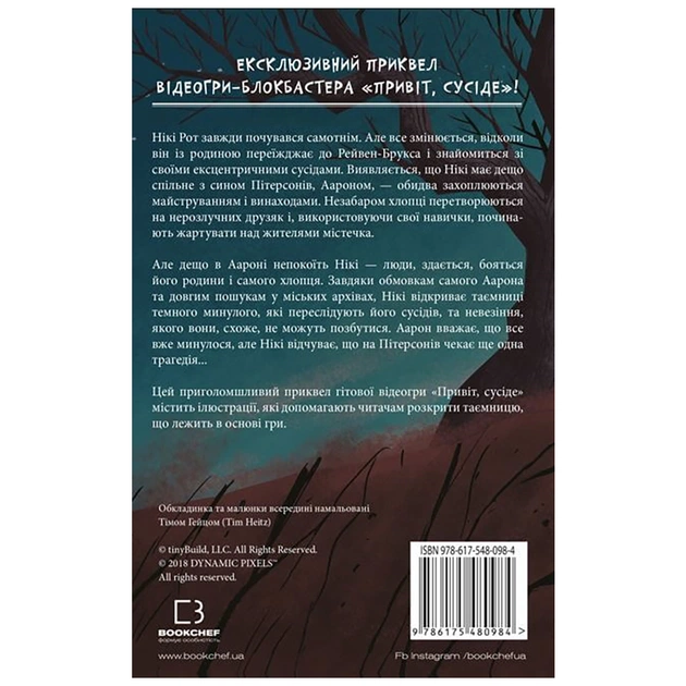 Книга Привіт, сусіде. Книга 1: Втрачені деталі - Карлі Енн Вест BookChef (9786175480984) - изображение 3