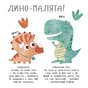 Книга Дино-малята. Великі пригоди маленьких друзів. Перший політ Террі #книголав (9786177563746) - зменшене зображення 9