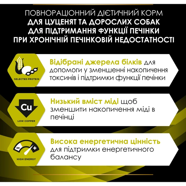 Сухий корм для собак Purina Pro Plan Veterinary Diets HP Hepatic Для підтримання функції печінки при хронічній печінковій недостатності 3 кг (7613034996312) - picture 6