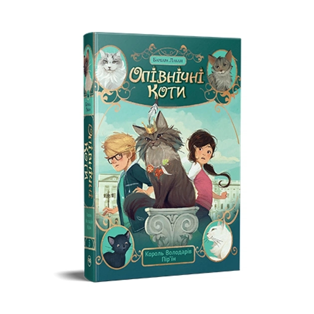 Книга Опівнічні Коти. Книга 3. Король Володарів Пір'їн - Барбара Лабан Видавництво РМ (9786178426217) - зображення 1