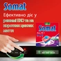Таблетки для посудомийних машин Somat All in 1 Extra 85+85 шт. (9000101820676) - уменьшенное изображение 4
